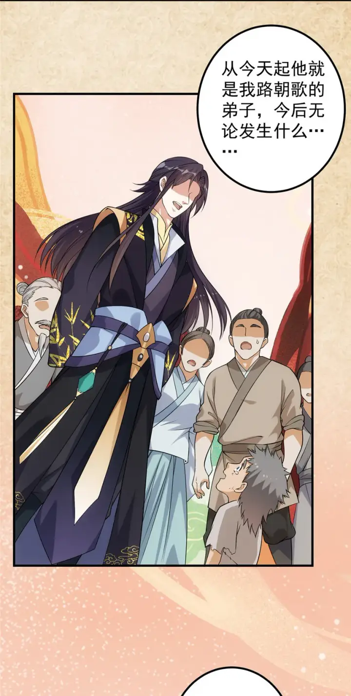 漫画《掌门低调点》010 我的大徒弟！第25张图