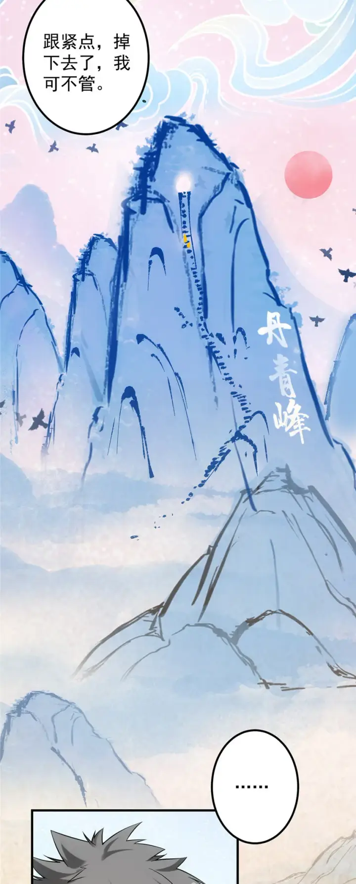 漫画《掌门低调点》010 我的大徒弟！第29张图