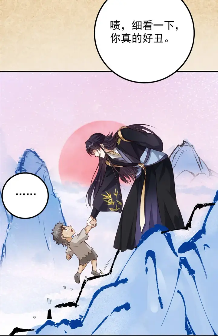漫画《掌门低调点》010 我的大徒弟！第32张图