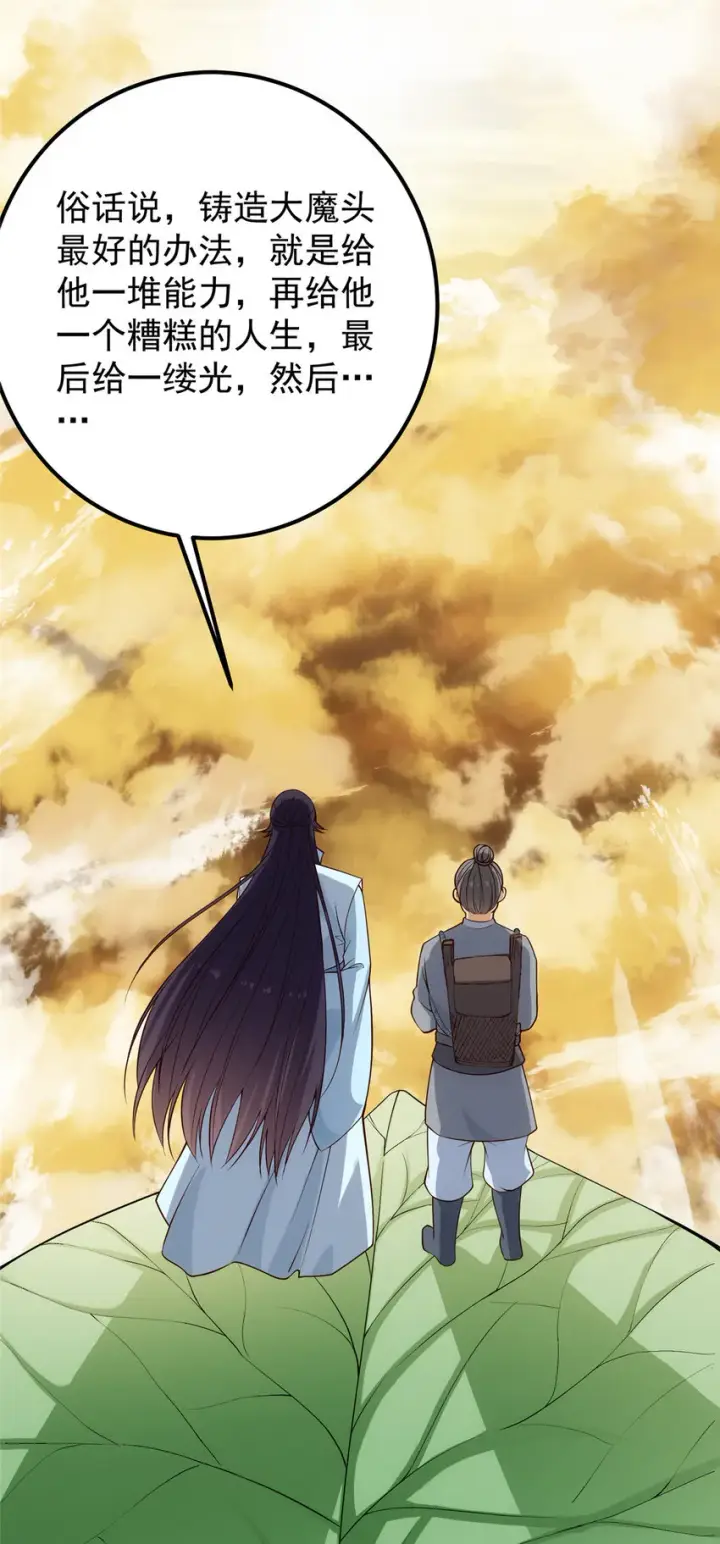漫画《掌门低调点》010 我的大徒弟！第36张图
