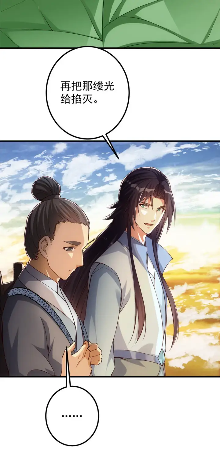 漫画《掌门低调点》010 我的大徒弟！第37张图