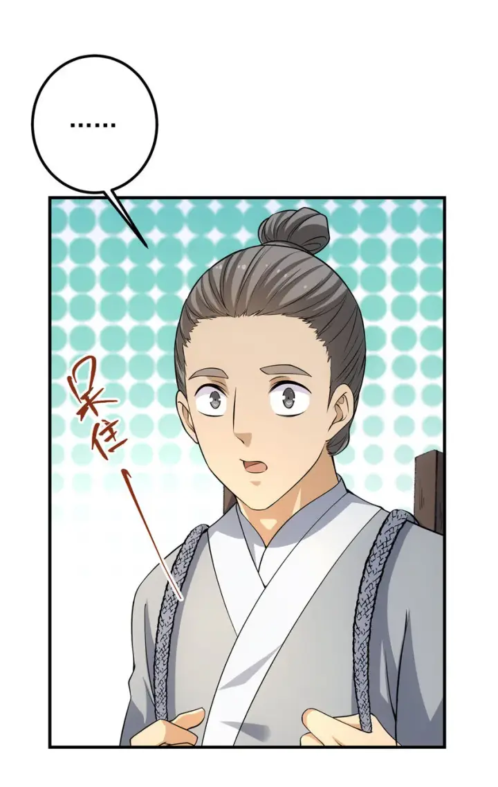 漫画《掌门低调点》010 我的大徒弟！第41张图