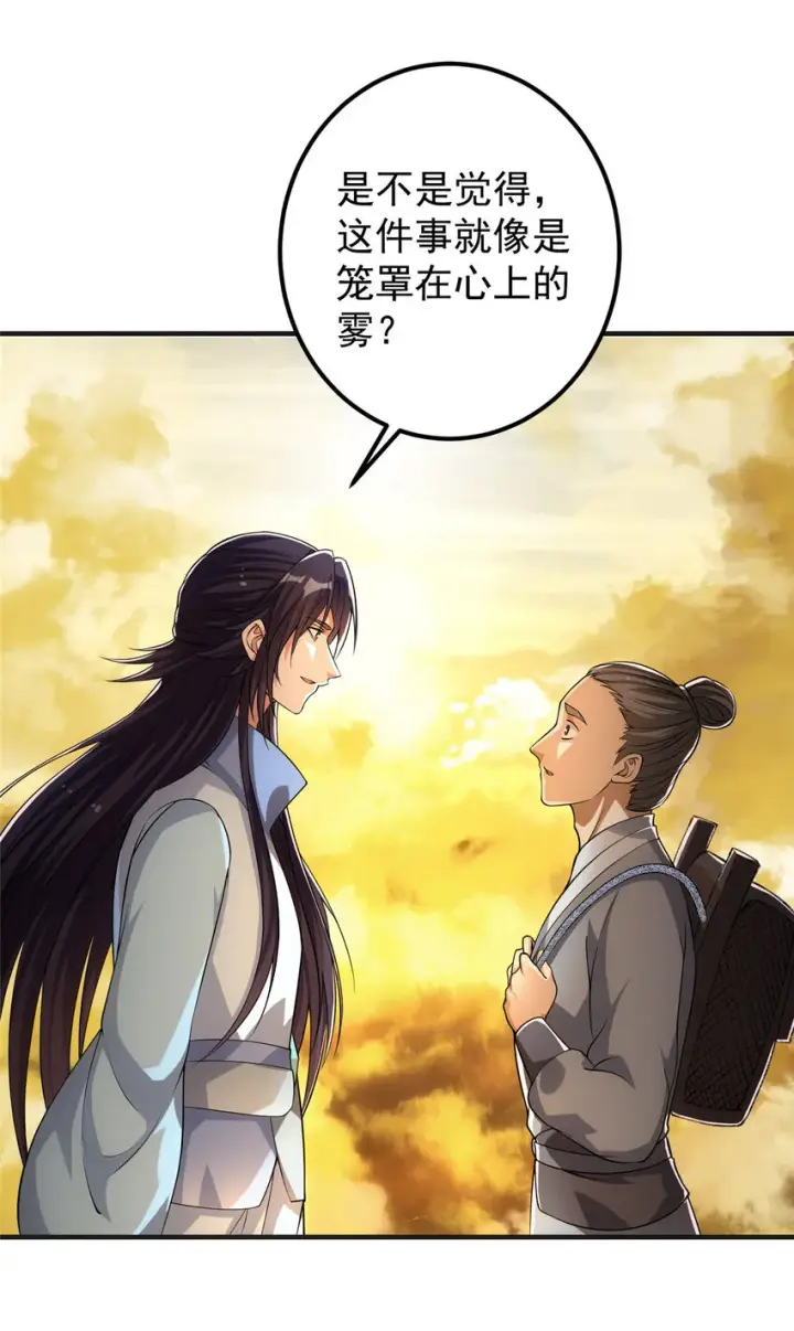 漫画《掌门低调点》010 我的大徒弟！第42张图
