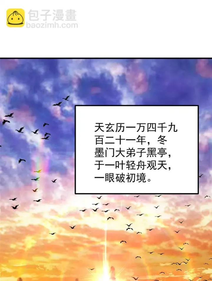 漫画《掌门低调点》010 我的大徒弟！第47张图