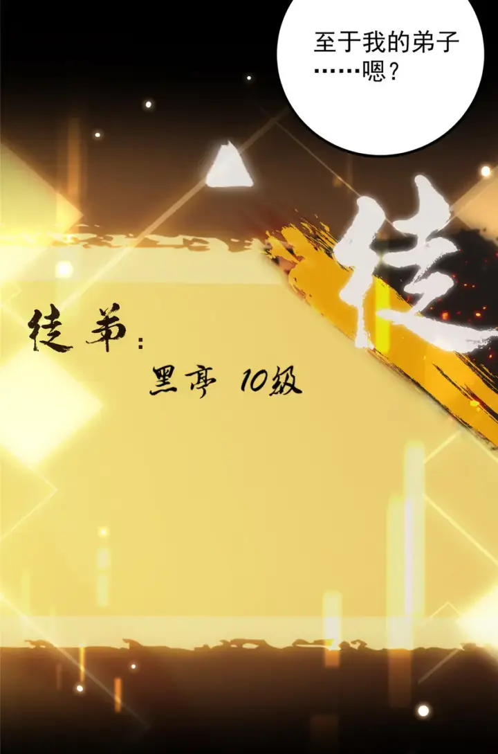漫画《掌门低调点》010 我的大徒弟！第5张图