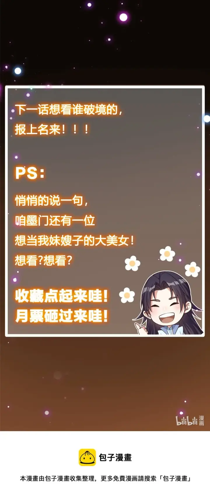 漫画《掌门低调点》010 我的大徒弟！第50张图