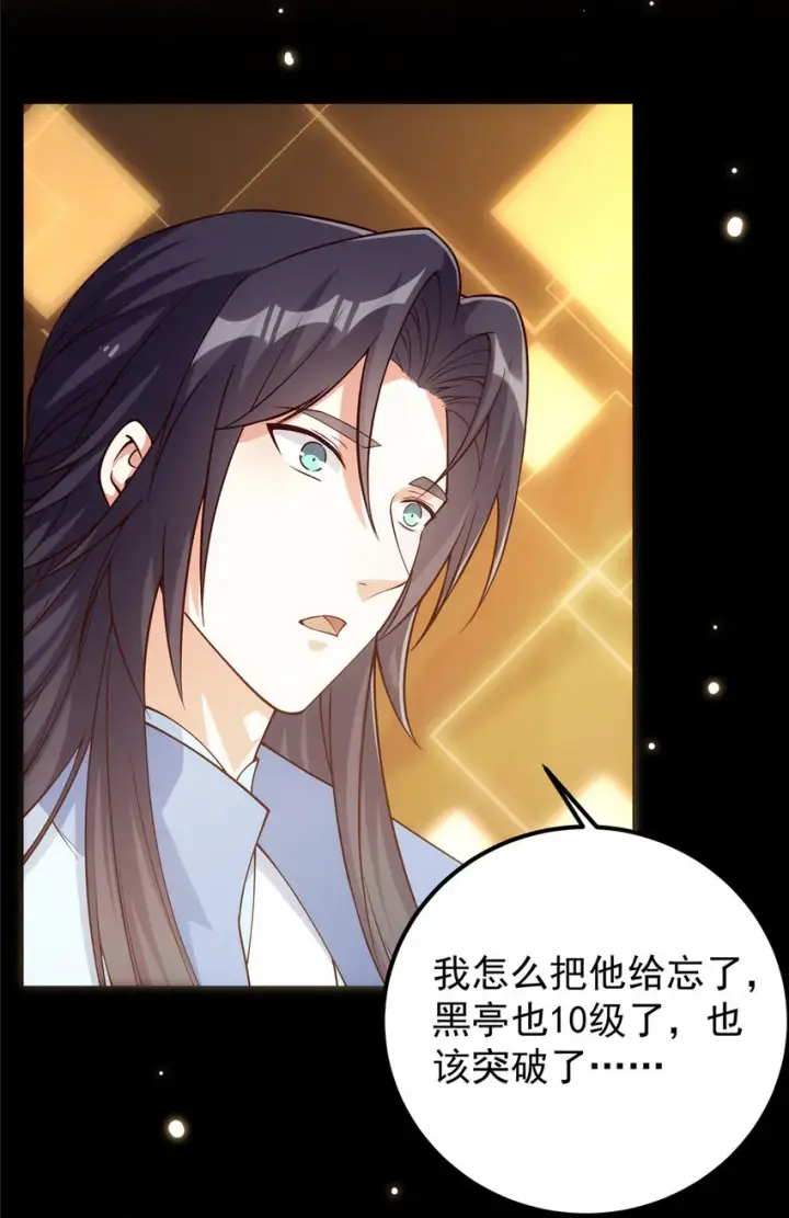 漫画《掌门低调点》010 我的大徒弟！第6张图