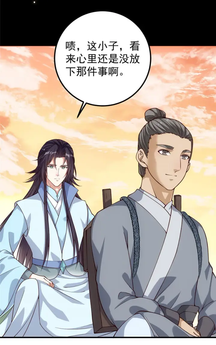 漫画《掌门低调点》010 我的大徒弟！第7张图