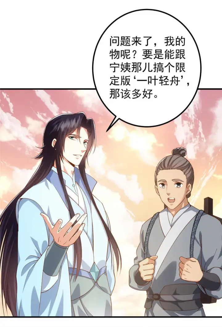 漫画《掌门低调点》011 关于弟子的教育！第11张图