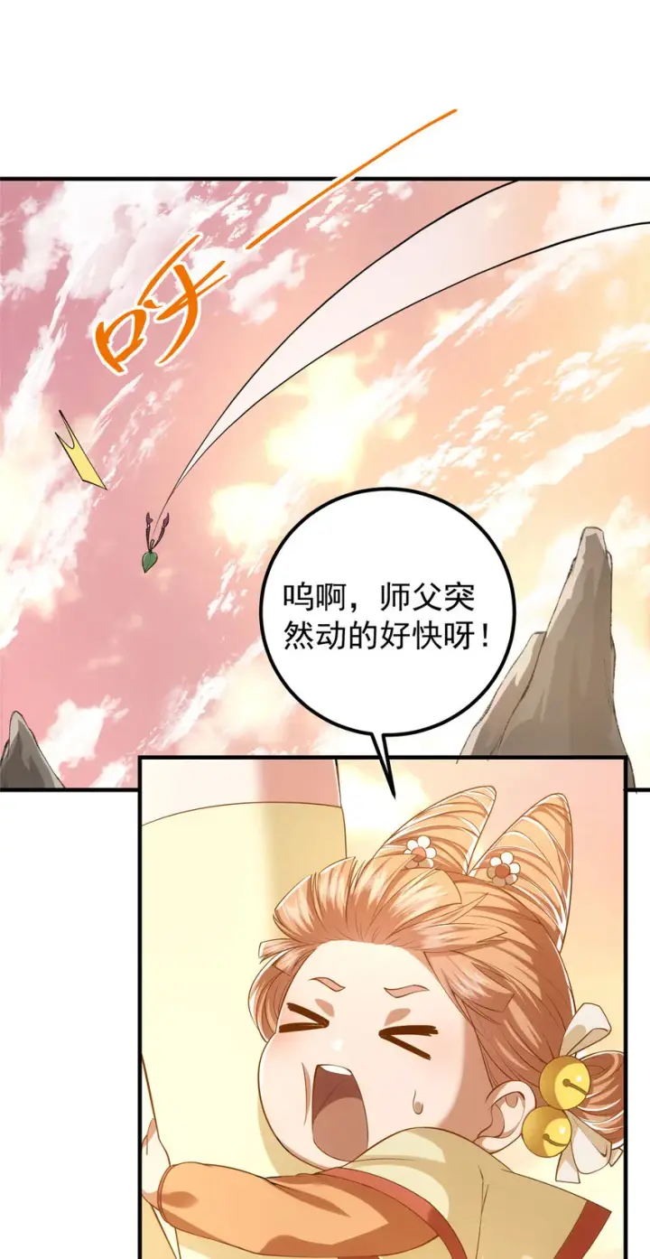 漫画《掌门低调点》011 关于弟子的教育！第16张图