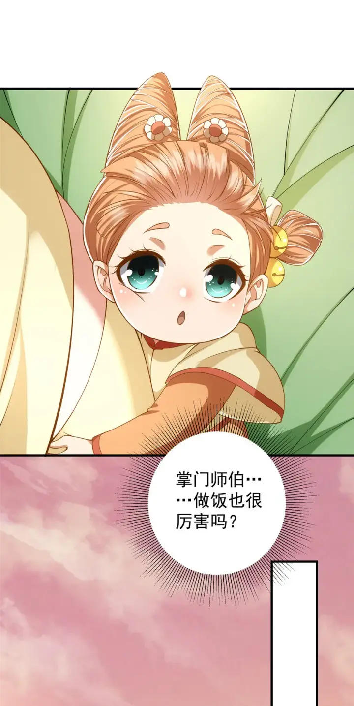 漫画《掌门低调点》011 关于弟子的教育！第18张图