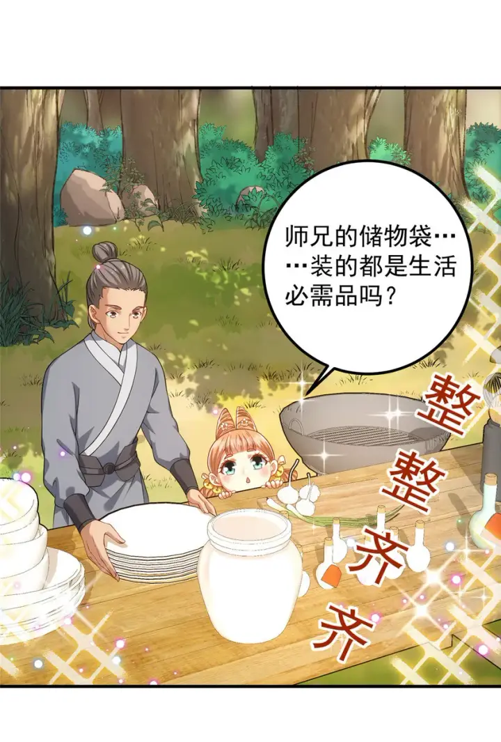 漫画《掌门低调点》011 关于弟子的教育！第21张图