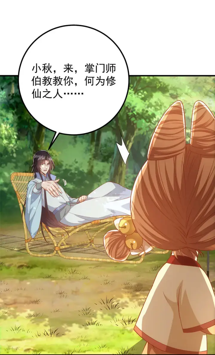 漫画《掌门低调点》011 关于弟子的教育！第22张图