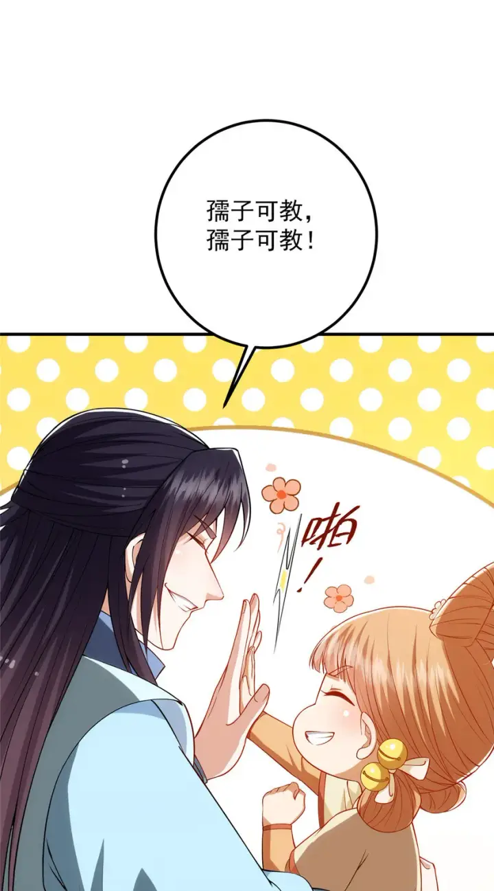 漫画《掌门低调点》011 关于弟子的教育！第30张图