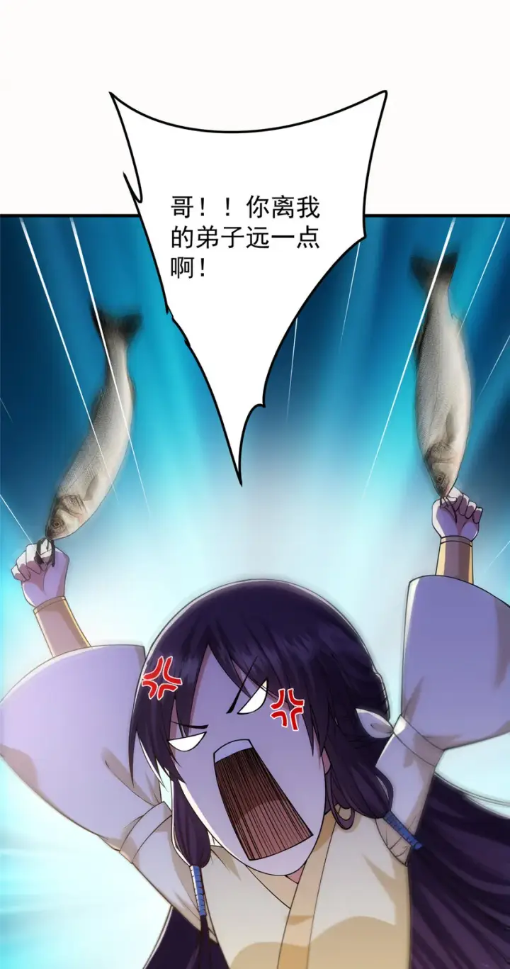 漫画《掌门低调点》011 关于弟子的教育！第34张图
