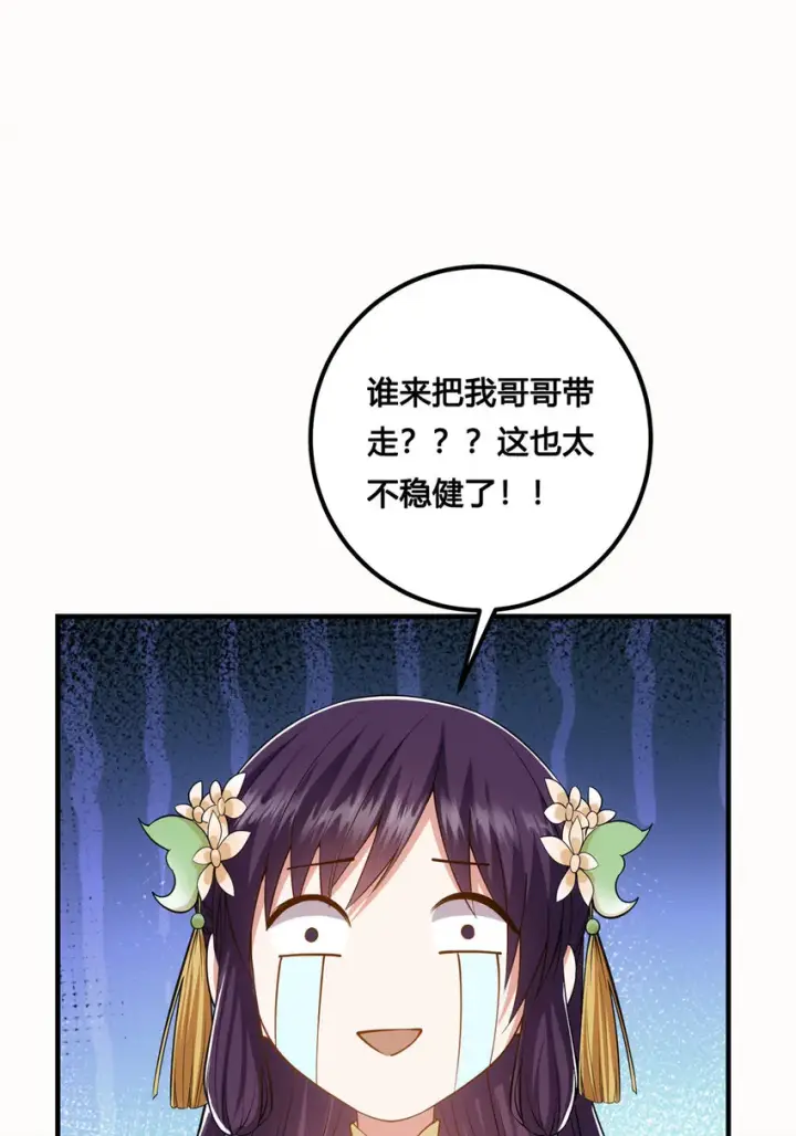 漫画《掌门低调点》011 关于弟子的教育！第41张图