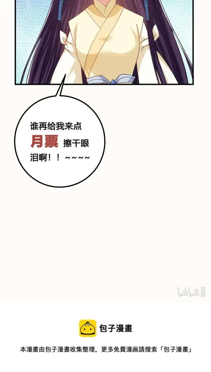 漫画《掌门低调点》011 关于弟子的教育！第42张图