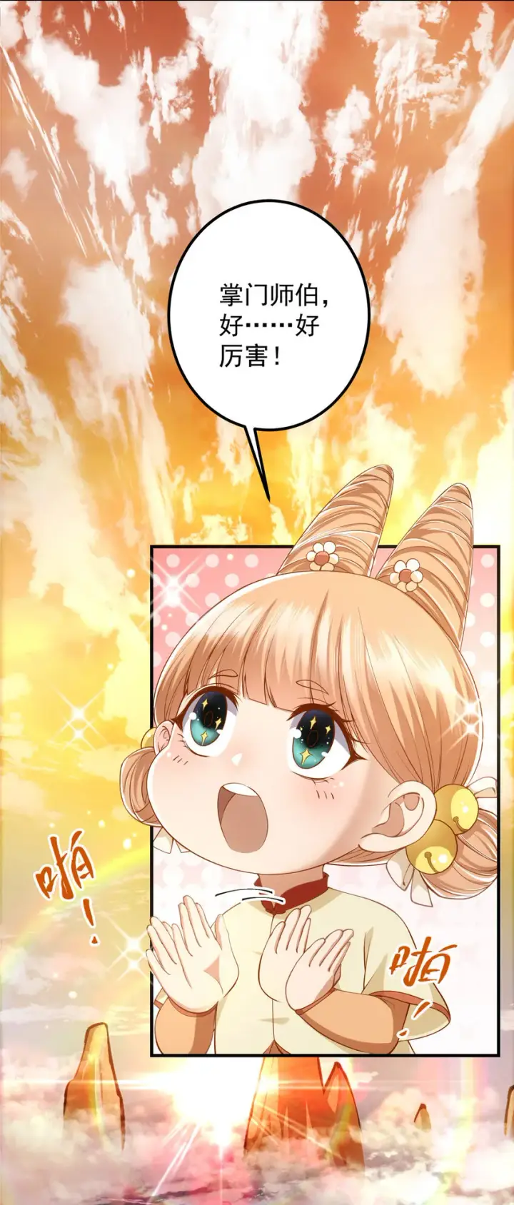 漫画《掌门低调点》011 关于弟子的教育！第6张图