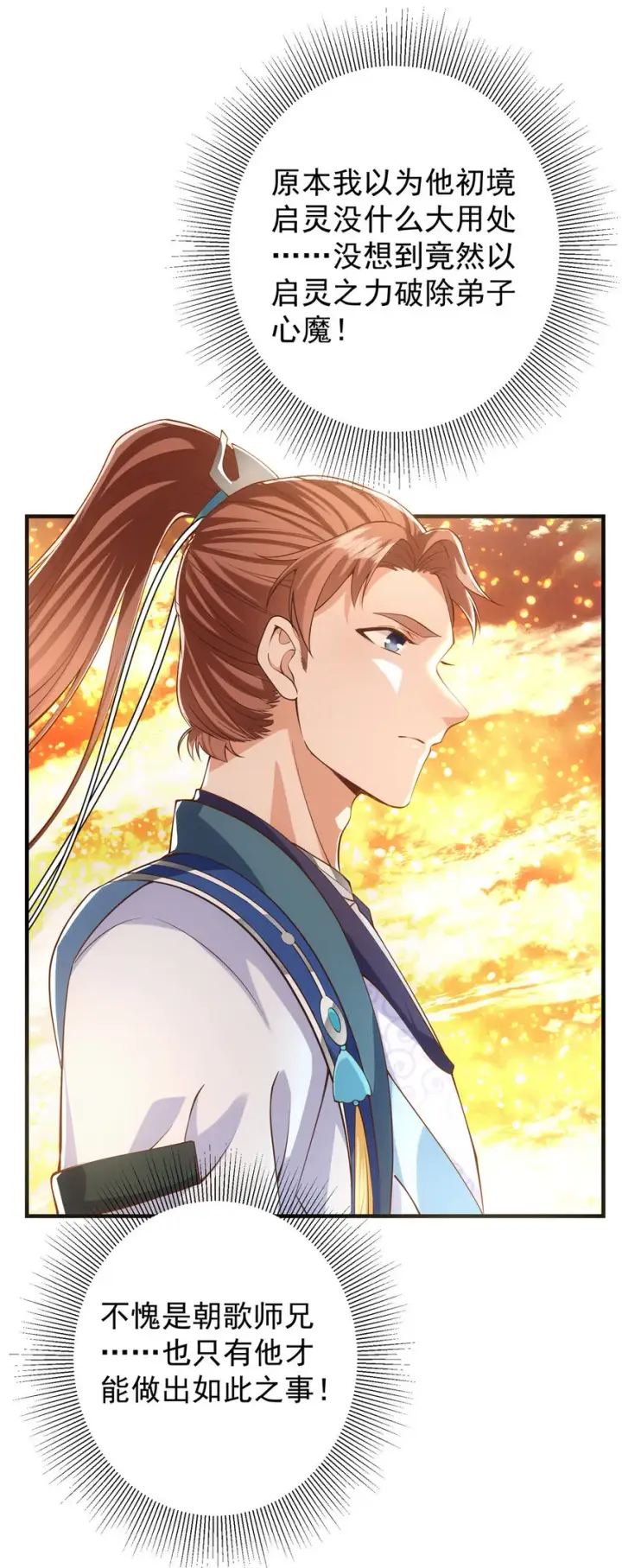 漫画《掌门低调点》011 关于弟子的教育！第8张图