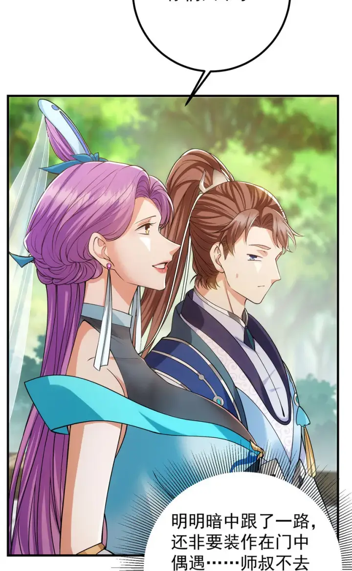 漫画《掌门低调点》012 剑意可是好东西第10张图
