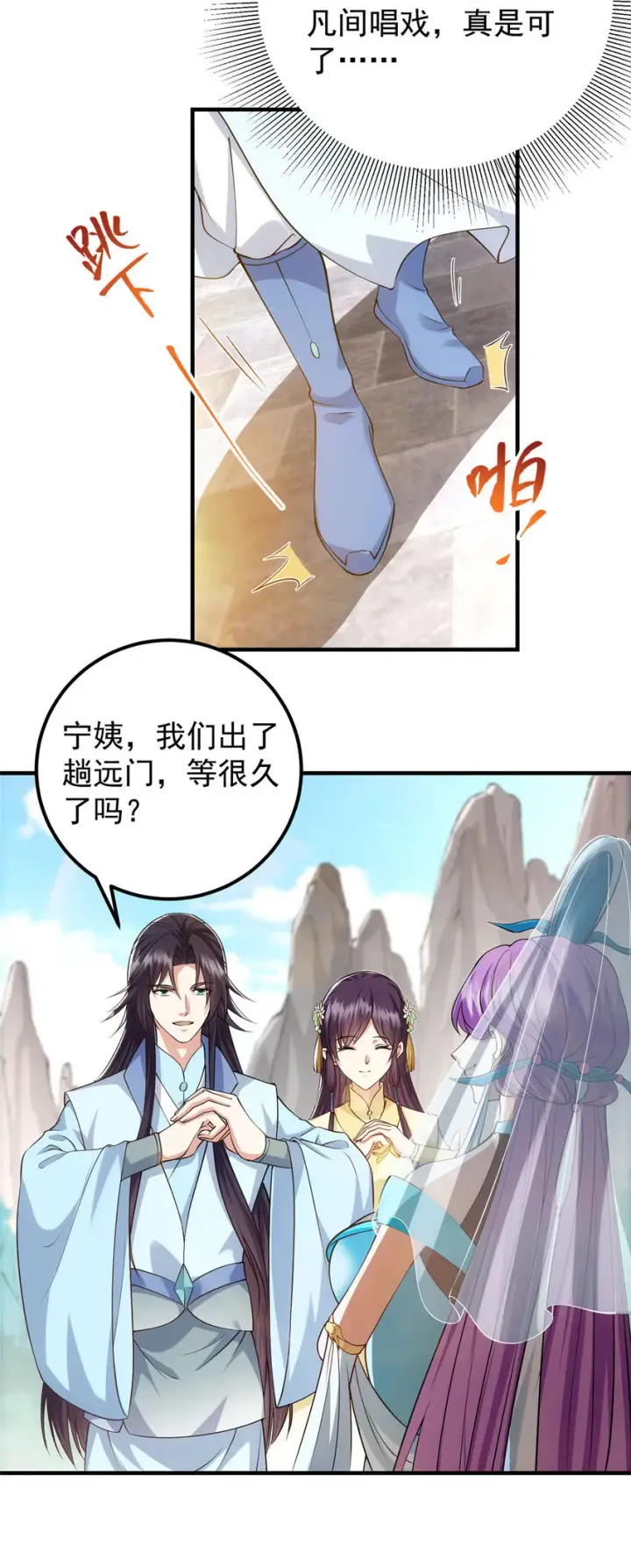 漫画《掌门低调点》012 剑意可是好东西第11张图