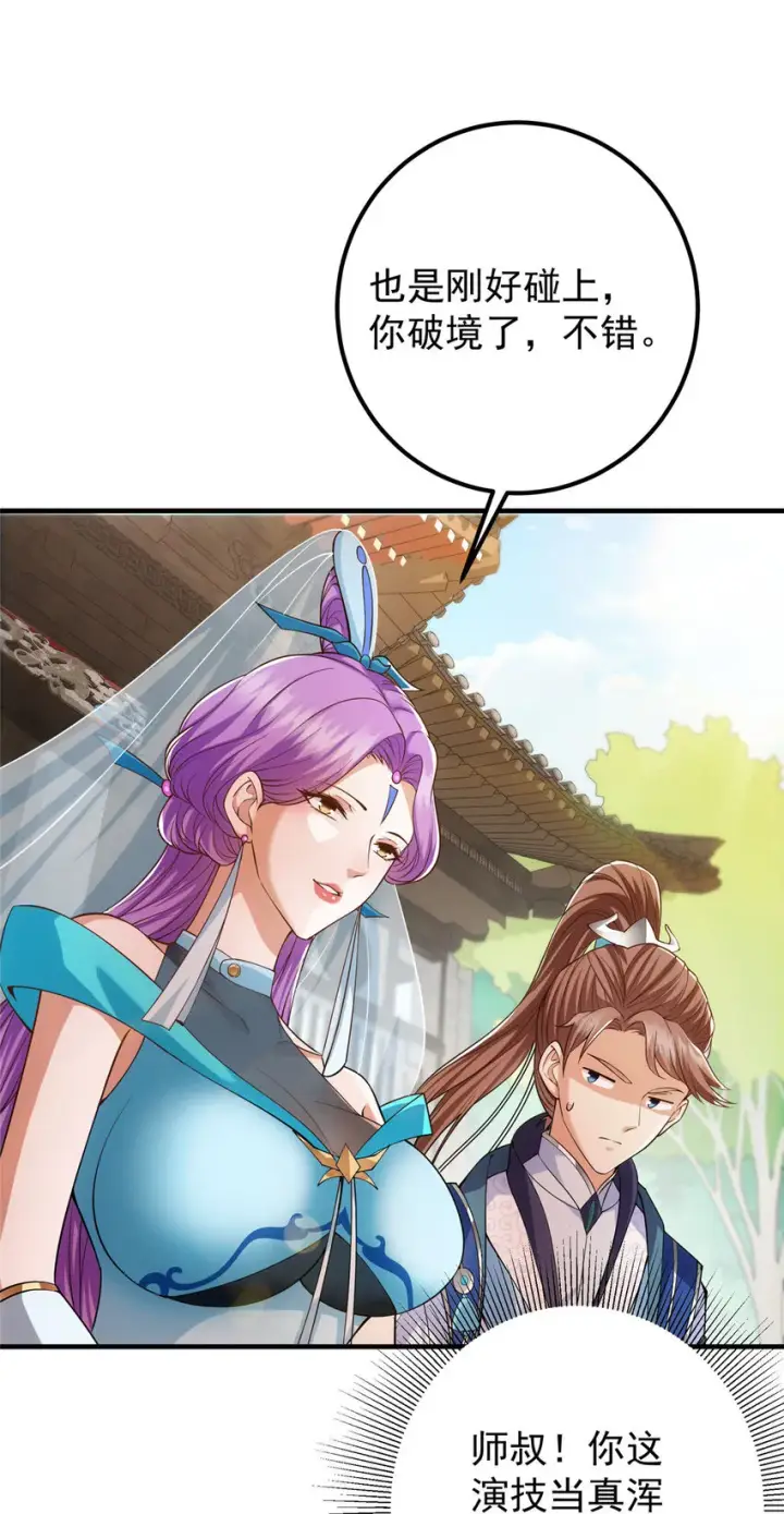 漫画《掌门低调点》012 剑意可是好东西第12张图