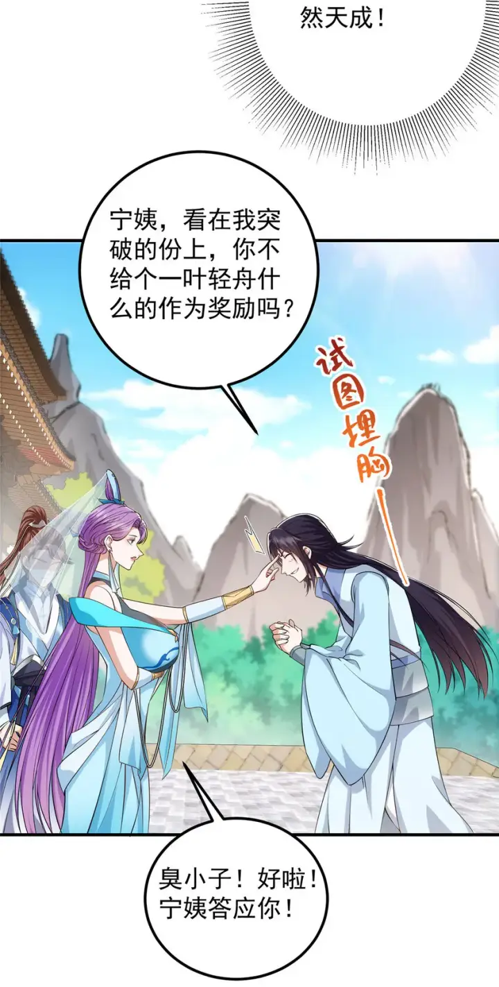 漫画《掌门低调点》012 剑意可是好东西第13张图