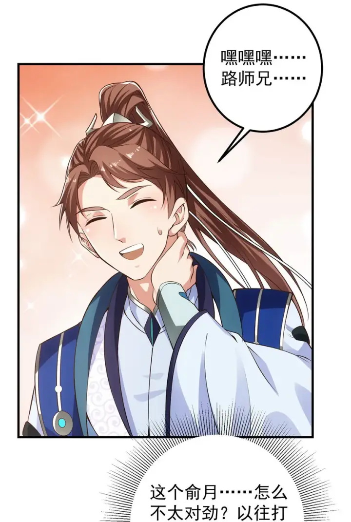 漫画《掌门低调点》012 剑意可是好东西第16张图