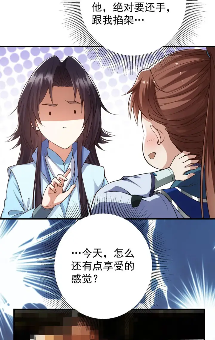 漫画《掌门低调点》012 剑意可是好东西第17张图