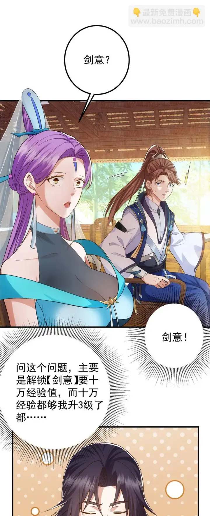 漫画《掌门低调点》012 剑意可是好东西第27张图