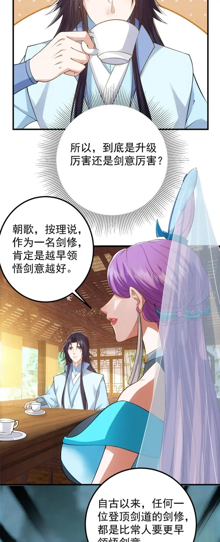 漫画《掌门低调点》012 剑意可是好东西第28张图