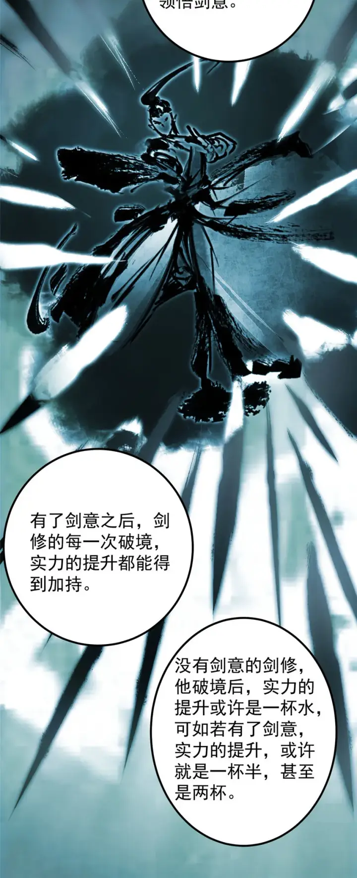 漫画《掌门低调点》012 剑意可是好东西第29张图