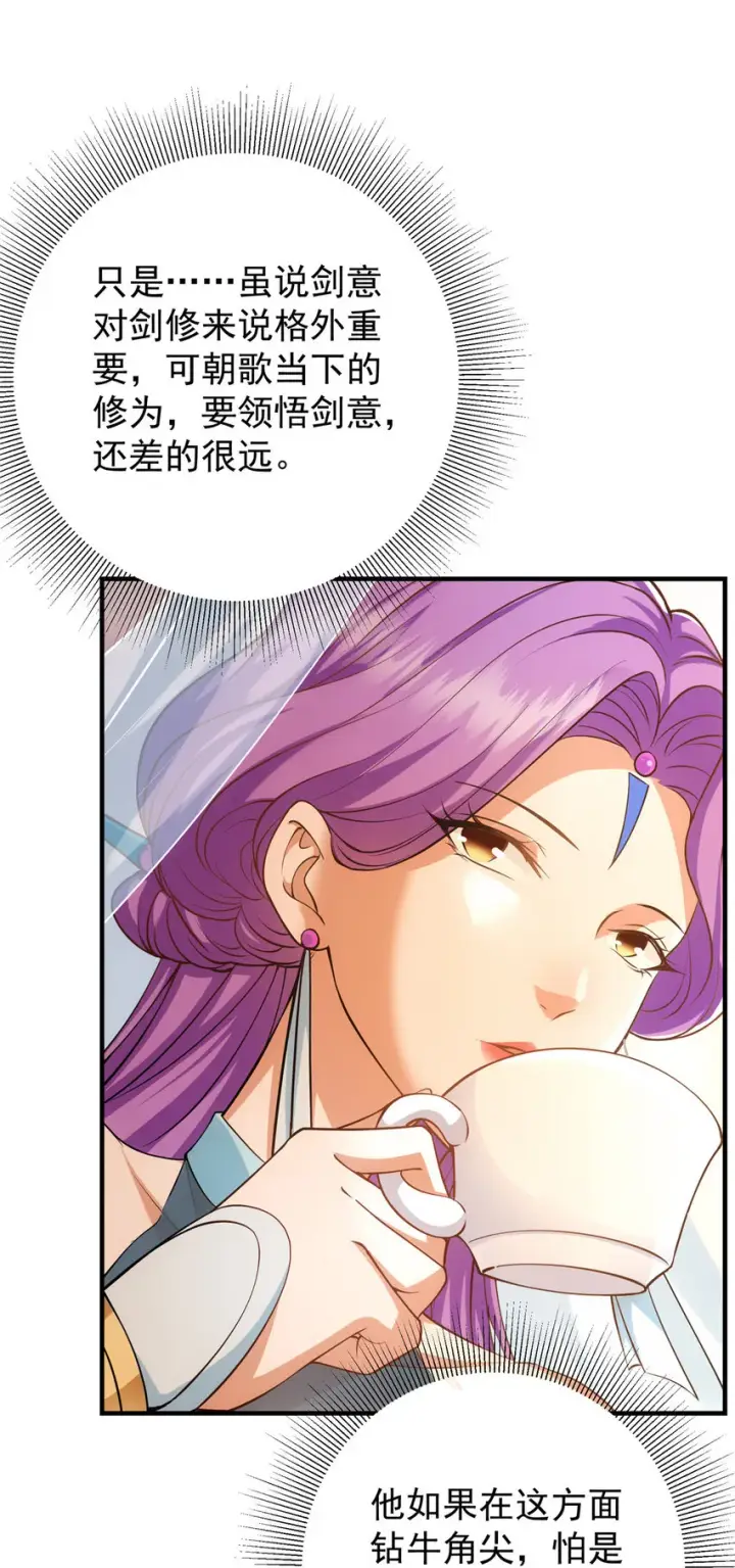 漫画《掌门低调点》012 剑意可是好东西第30张图