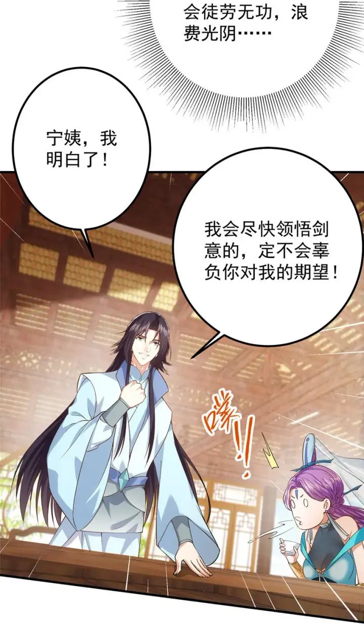 漫画《掌门低调点》012 剑意可是好东西第31张图