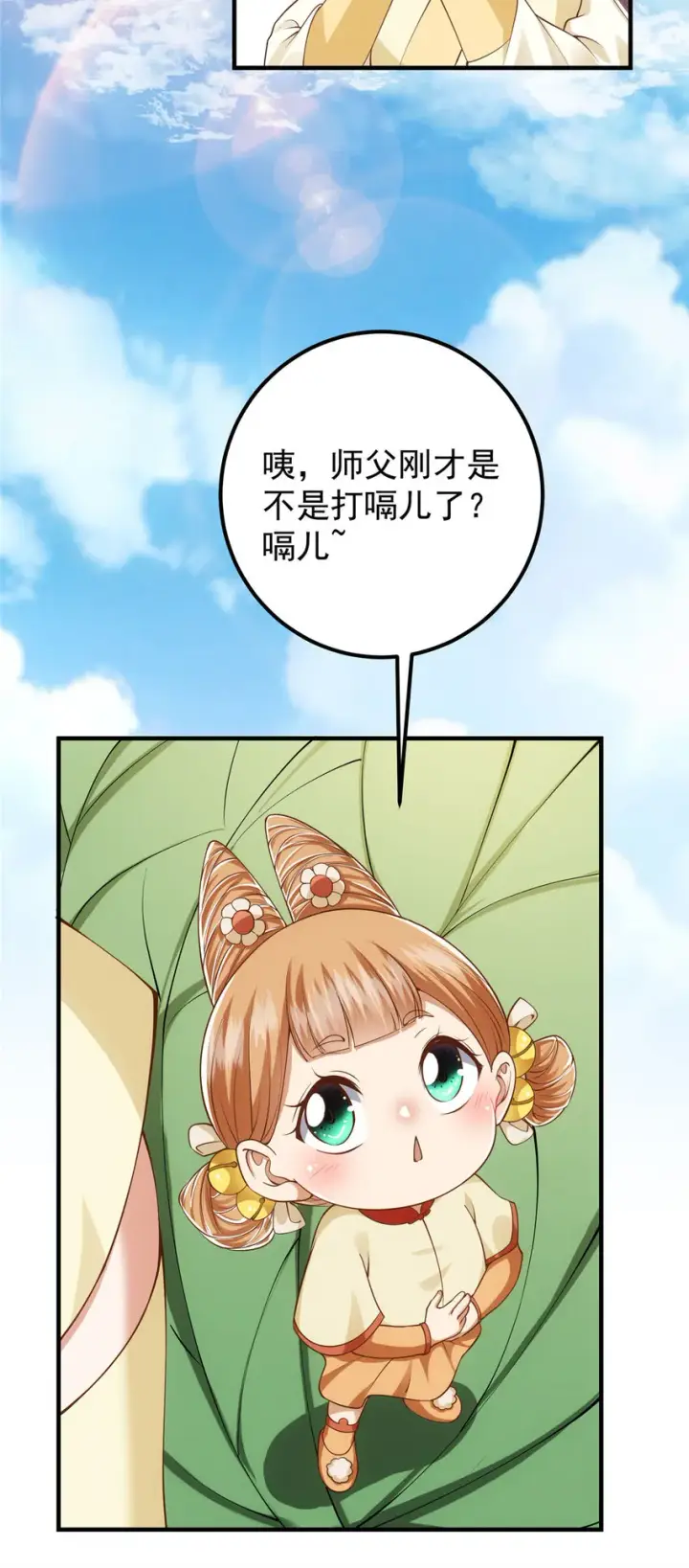 漫画《掌门低调点》012 剑意可是好东西第6张图
