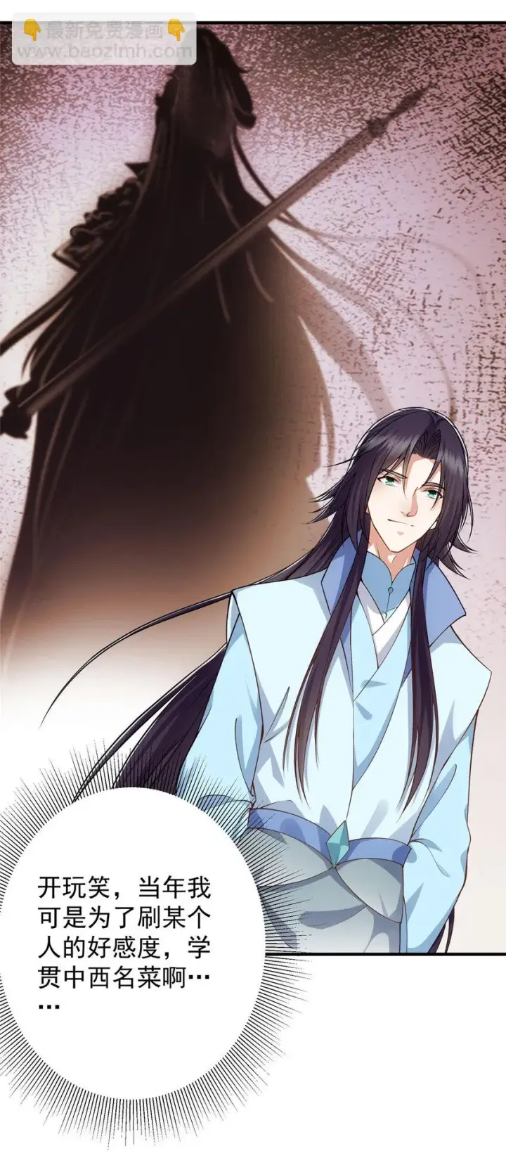 漫画《掌门低调点》012 剑意可是好东西第8张图