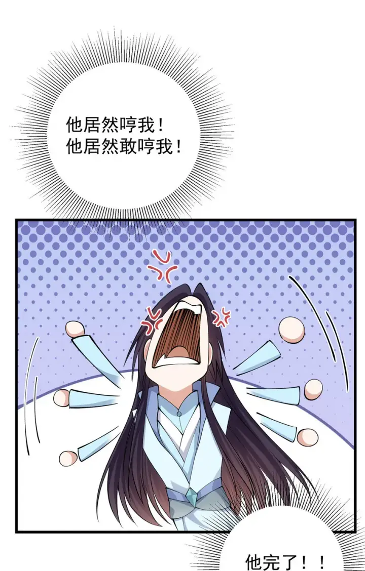 漫画《掌门低调点》013 你不配让我出剑第11张图