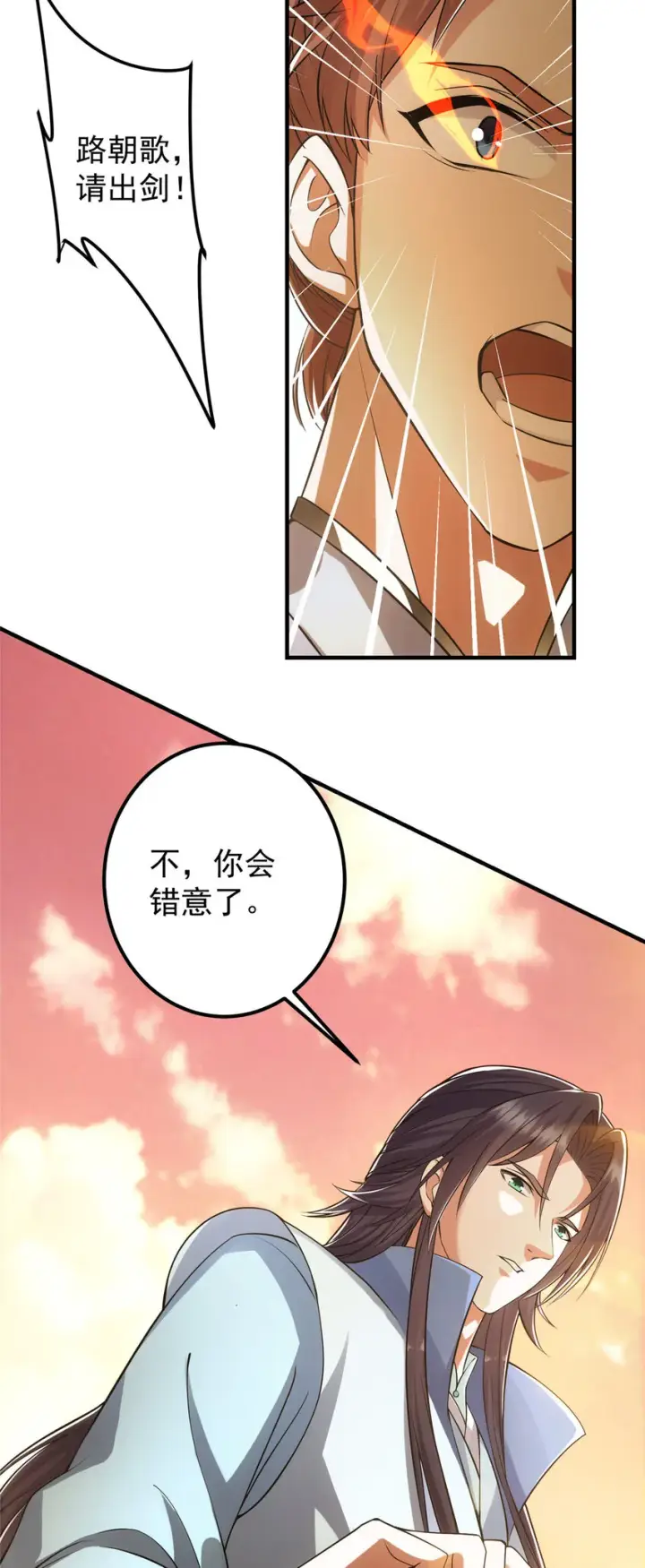 漫画《掌门低调点》013 你不配让我出剑第33张图