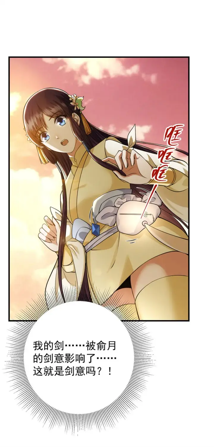 漫画《掌门低调点》014 说觉醒就觉醒！第10张图
