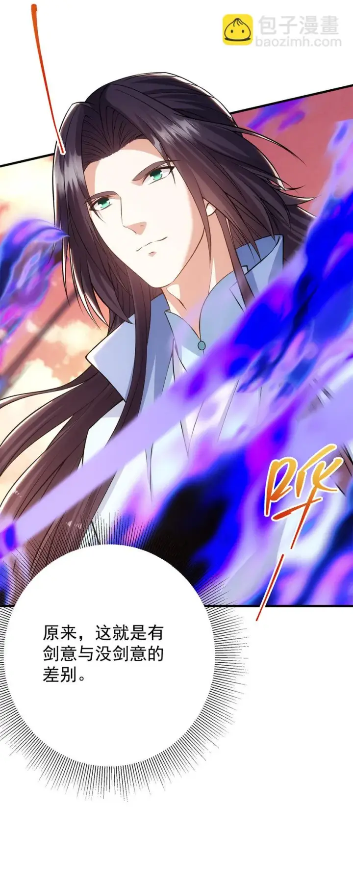 漫画《掌门低调点》014 说觉醒就觉醒！第15张图