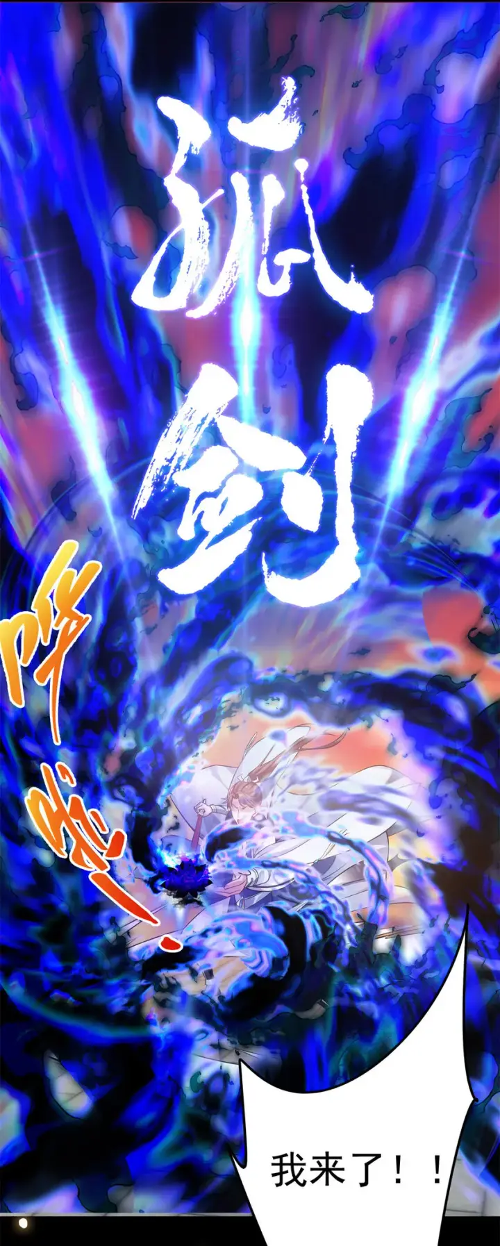漫画《掌门低调点》014 说觉醒就觉醒！第19张图