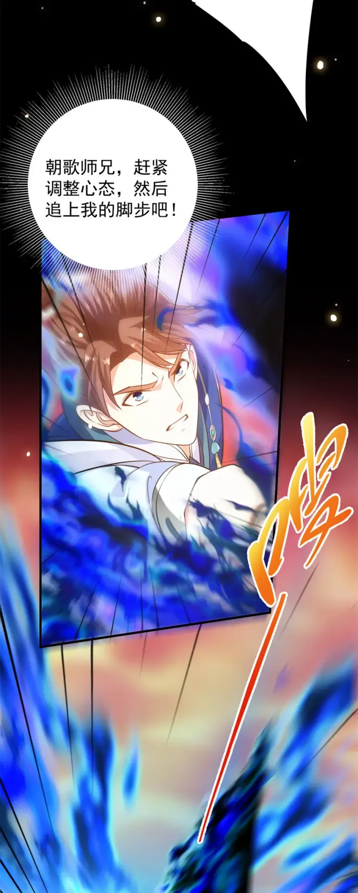 漫画《掌门低调点》014 说觉醒就觉醒！第20张图