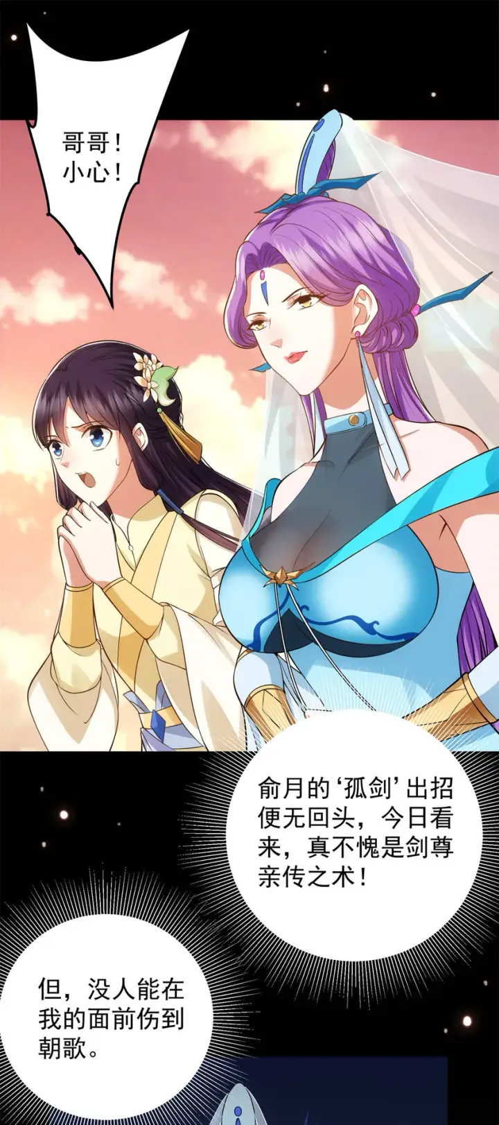 漫画《掌门低调点》014 说觉醒就觉醒！第22张图