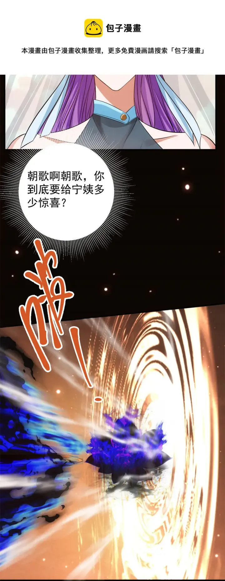 漫画《掌门低调点》014 说觉醒就觉醒！第25张图