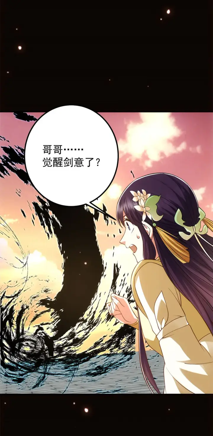漫画《掌门低调点》014 说觉醒就觉醒！第28张图
