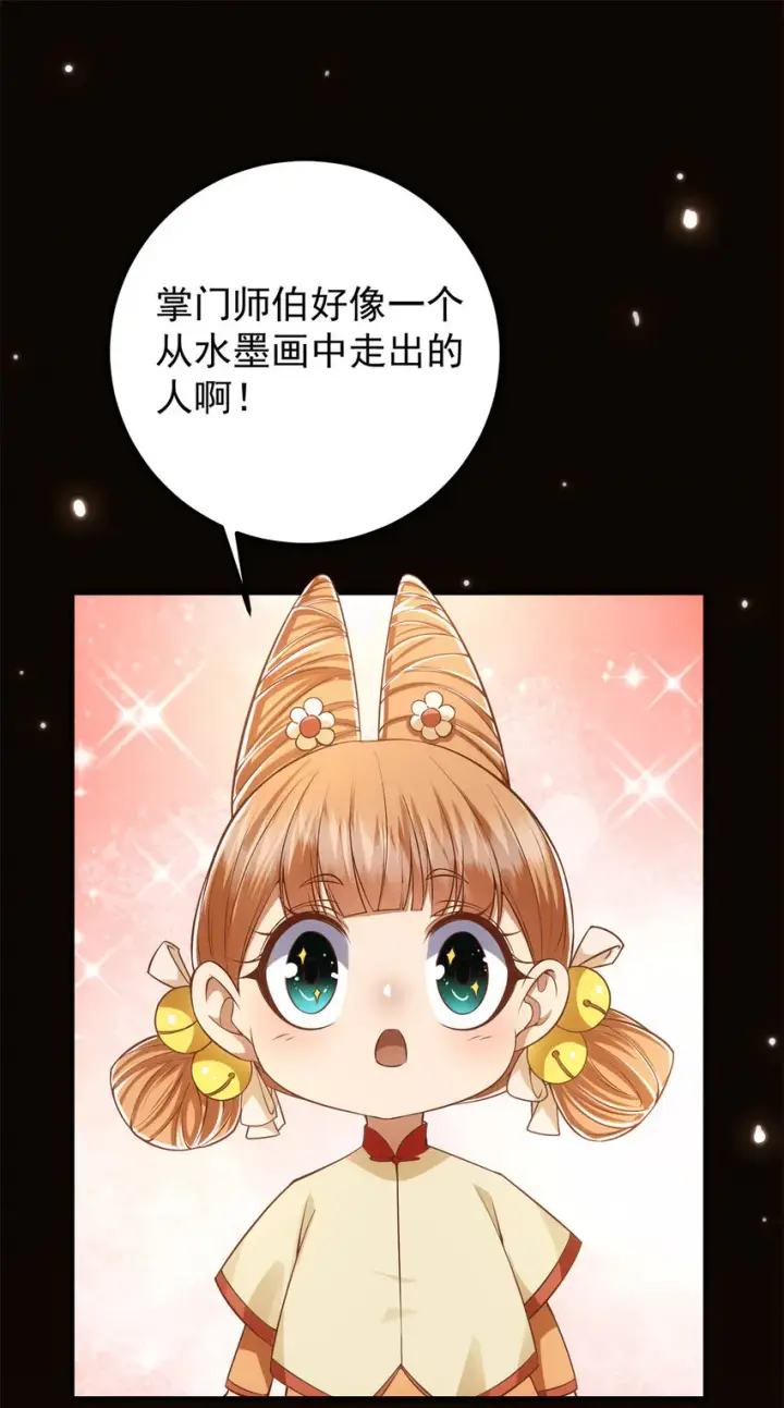 漫画《掌门低调点》014 说觉醒就觉醒！第29张图