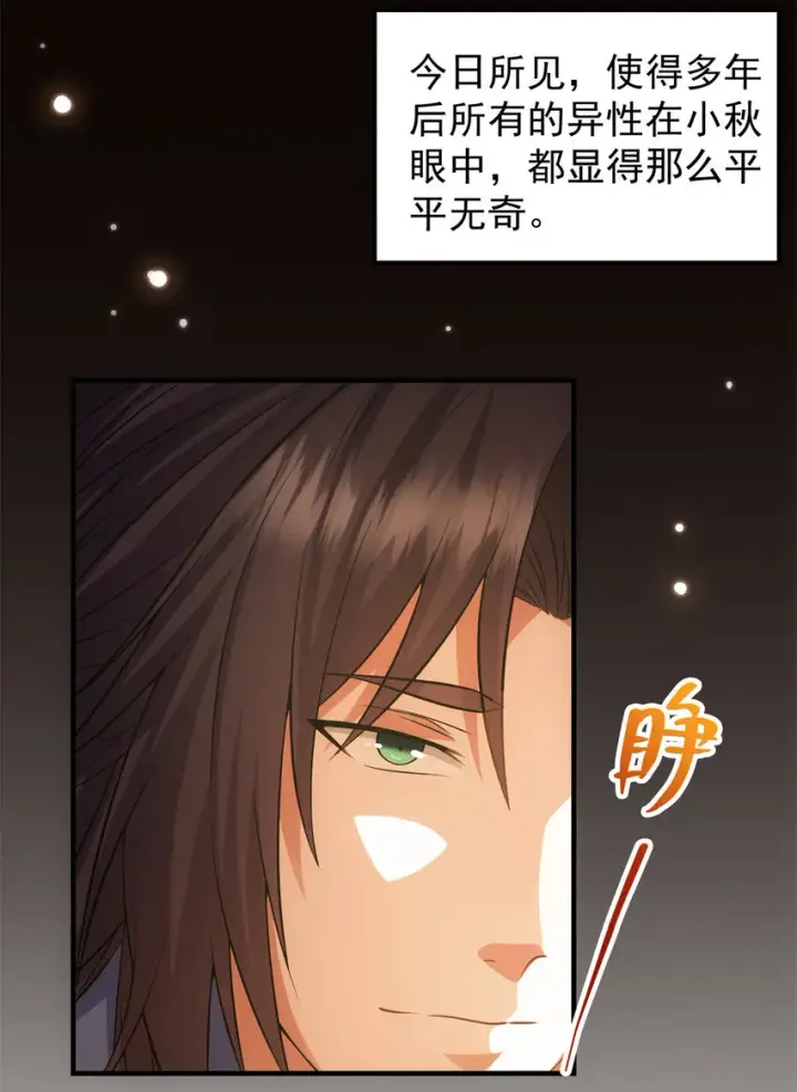漫画《掌门低调点》014 说觉醒就觉醒！第30张图