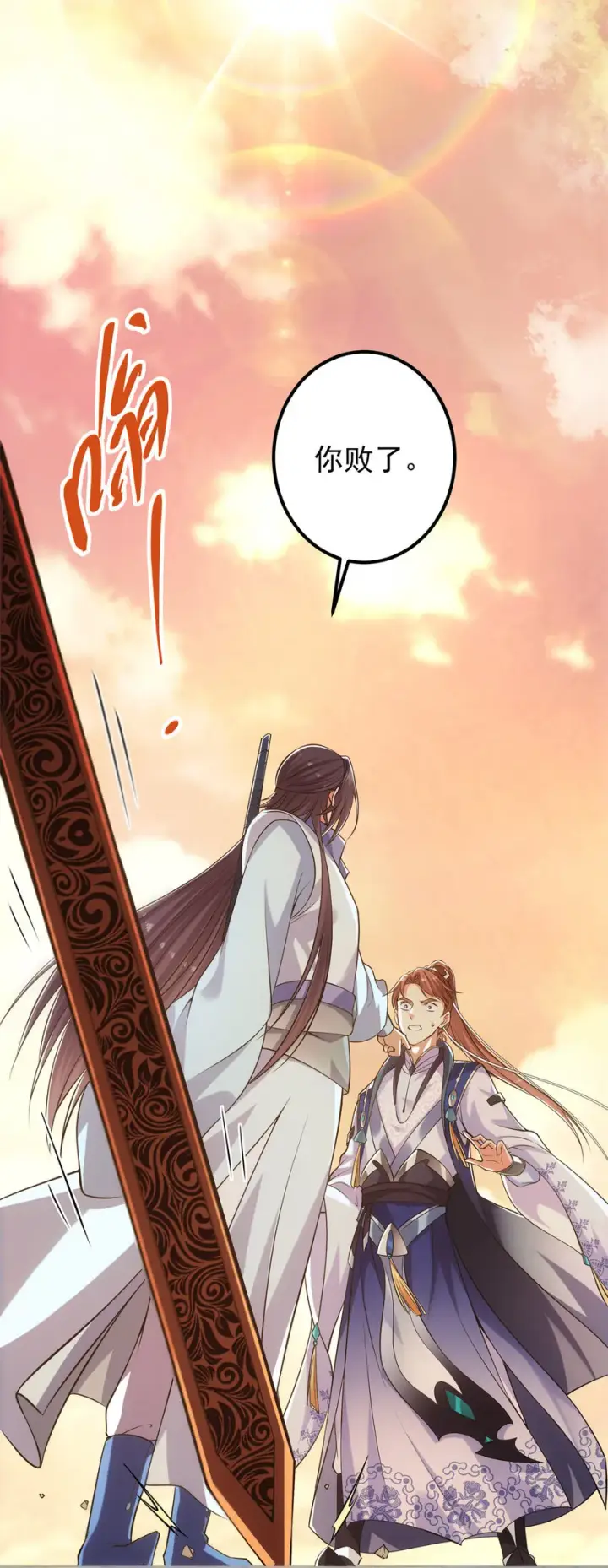 漫画《掌门低调点》014 说觉醒就觉醒！第44张图