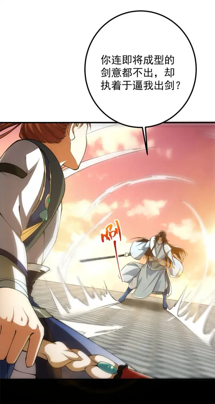 漫画《掌门低调点》014 说觉醒就觉醒！第6张图