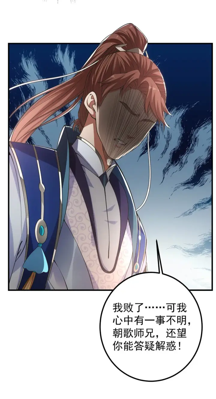 漫画《掌门低调点》015 封剑的秘密！第10张图